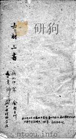 士材三书  2  3（ PDF版）