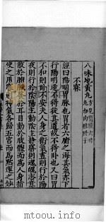 保婴全书  卷1（ PDF版）