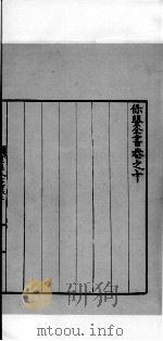 保婴全书  卷10（ PDF版）
