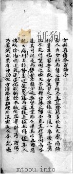 女科真传要旨（ PDF版）
