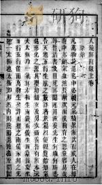 人镜经附录  上（ PDF版）