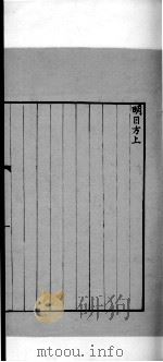 新刊明目良方  1（ PDF版）
