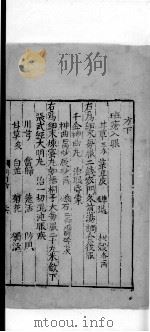 新刊明目良方 2 PDF电子版封面