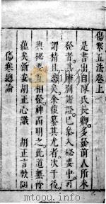 伤寒五法  卷上（ PDF版）