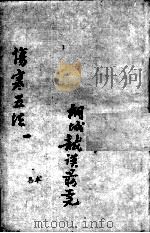 伤寒五法 2 1 PDF电子版封面