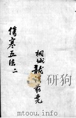 伤寒五法  2  2（ PDF版）