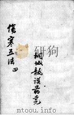 伤寒五法  2  4（ PDF版）