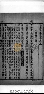 伤寒论本义  卷3（ PDF版）