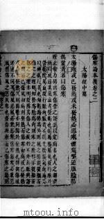 伤寒论本义  卷2  下（ PDF版）