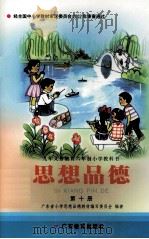 思想品德  第10册（1998 PDF版）