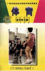 体育  高中第6册（1991 PDF版）