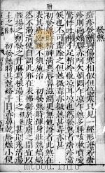 幼科证治准绳  1（ PDF版）