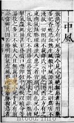 幼科证治准绳  3（ PDF版）
