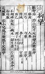 幼科证治准绳  4（ PDF版）