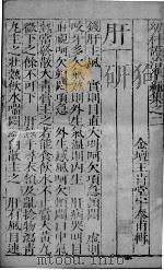 幼科证治准绳  8（ PDF版）
