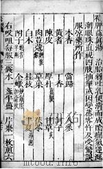 幼科证治准绳 10 PDF电子版封面