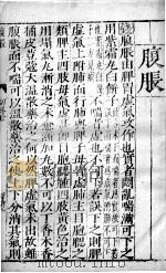 幼科证治准绳 13 PDF电子版封面