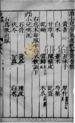 幼科证治准绳 16 PDF电子版封面