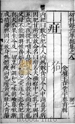 幼科证治准绳 17 PDF电子版封面