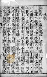 幼科证治准绳 20 PDF电子版封面