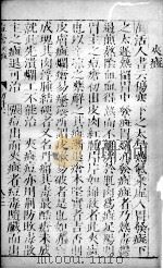 幼科证治准绳 23 PDF电子版封面