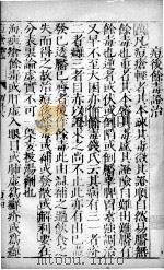 幼科证治准绳  24     PDF电子版封面     