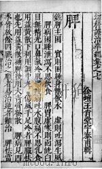 幼科证治准绳 27 PDF电子版封面