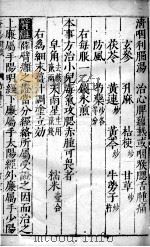 幼科证治准绳 29 PDF电子版封面