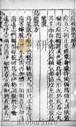 幼科证治准绳 33 PDF电子版封面