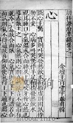 幼科证治准绳 36 PDF电子版封面