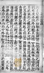 幼科证治准绳 41 PDF电子版封面