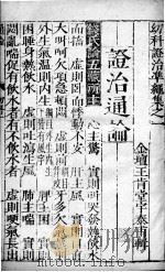 幼科证治准绳  44（ PDF版）