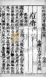 幼科证治准绳 45 PDF电子版封面