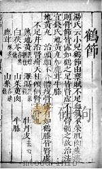 幼科证治准绳 52 PDF电子版封面