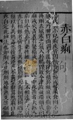 幼科证治准绳 55 PDF电子版封面