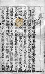 幼科证治准绳 57 PDF电子版封面