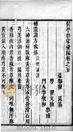 医学启蒙汇编  卷5（ PDF版）