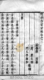 医学启蒙汇编  卷3（ PDF版）