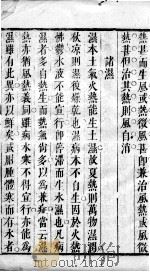 医学启蒙汇编  卷2（ PDF版）