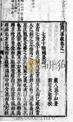 儒门事亲  卷之1（ PDF版）