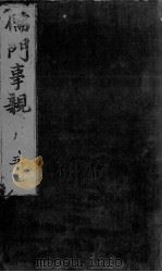 儒门事亲  卷13-15（ PDF版）