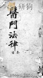 医门法律  卷首（ PDF版）