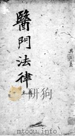医门法律  卷3（ PDF版）