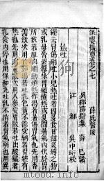 薛氏医案 8 PDF电子版封面