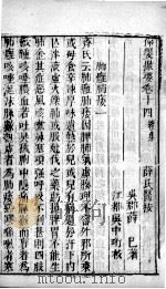 薛氏医案  10（ PDF版）