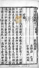 薛氏医案  12（ PDF版）