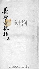 长沙方歌括  上（ PDF版）