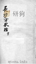 长沙方歌括  下（ PDF版）