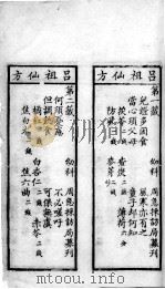 吕祖仙方  2（ PDF版）