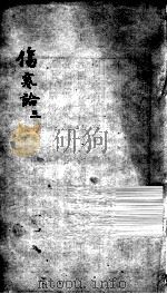 伤寒论  3（ PDF版）